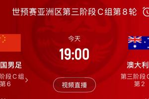 开云体育下载-搏至无憾！国足今晚主场迎战澳大利亚，一人一句为他们加油