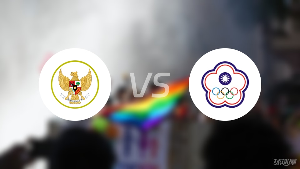 开云体育下载-【国际友谊】印尼vs中国台北首发阵容名单(2025年09月05日)
