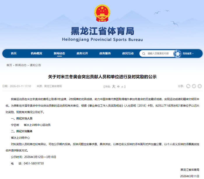 开云官网-宁忠岩，拟记大功！|体育局|冬奥会|AC米兰|米兰冬奥会|黑龙江省体育局_新浪体育_新浪新闻