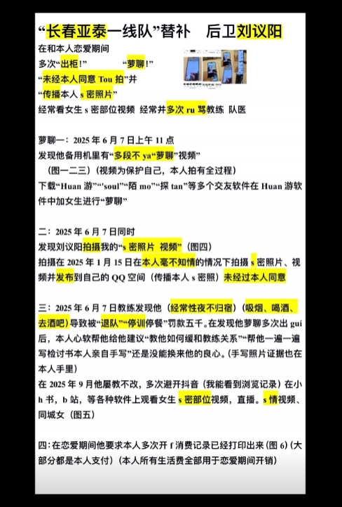 开云官网-自称亚泰18岁小将刘议阳女友发文，控诉其出轨、裸聊、泡吧被退队