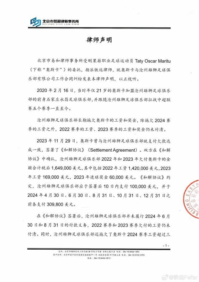 开云体育下载-奥斯卡发律师函谴责沧州 要求支付约153万元欠薪